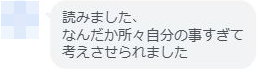 読みました、 なんだか所々自分の事すぎて 考えさせられました
