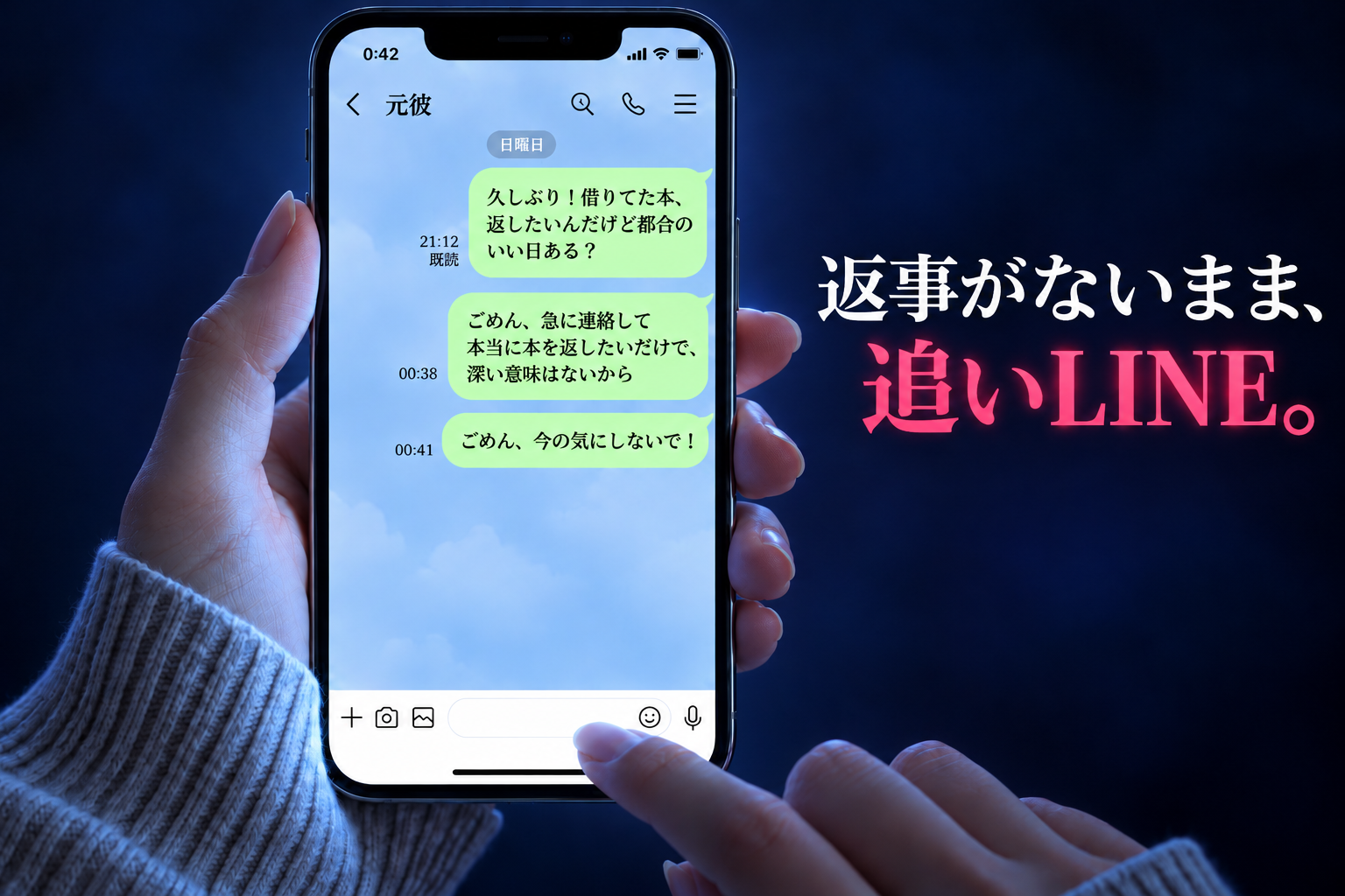 返事がないまま、追いLINE。1通目21:12には既読がつき、00:38と00:41の追いLINEには既読がついていない。